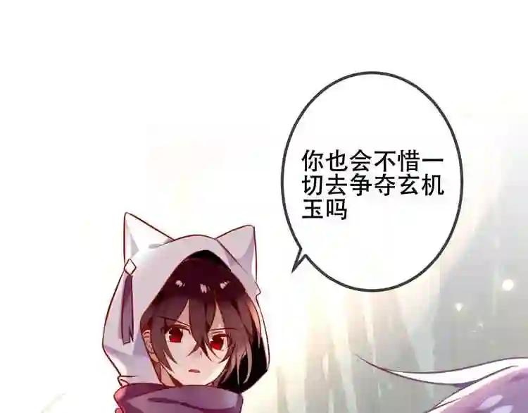 第54话 紫发王子花式撩人! 第59页