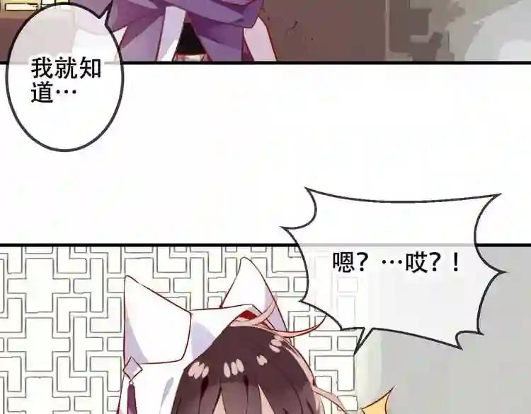 第54话 紫发王子花式撩人! 第63页
