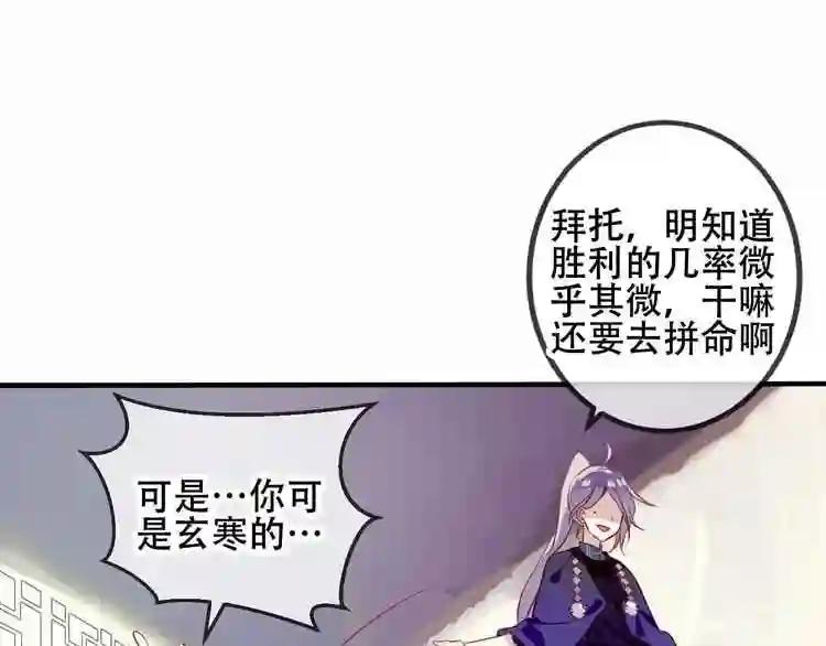第54话 紫发王子花式撩人! 第65页