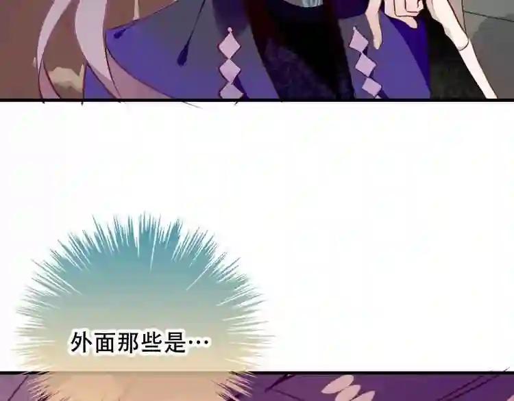 第54话 紫发王子花式撩人! 第68页
