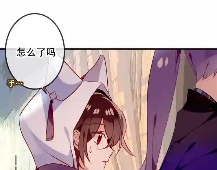 第54话 紫发王子花式撩人! 第72页