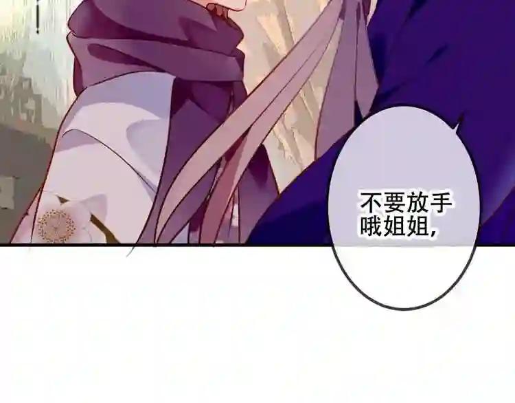 第54话 紫发王子花式撩人! 第73页