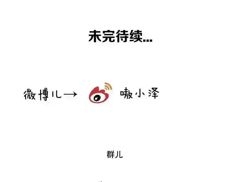第54话 紫发王子花式撩人! 第75页
