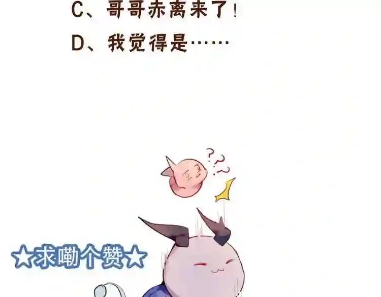 第54话 紫发王子花式撩人! 第77页