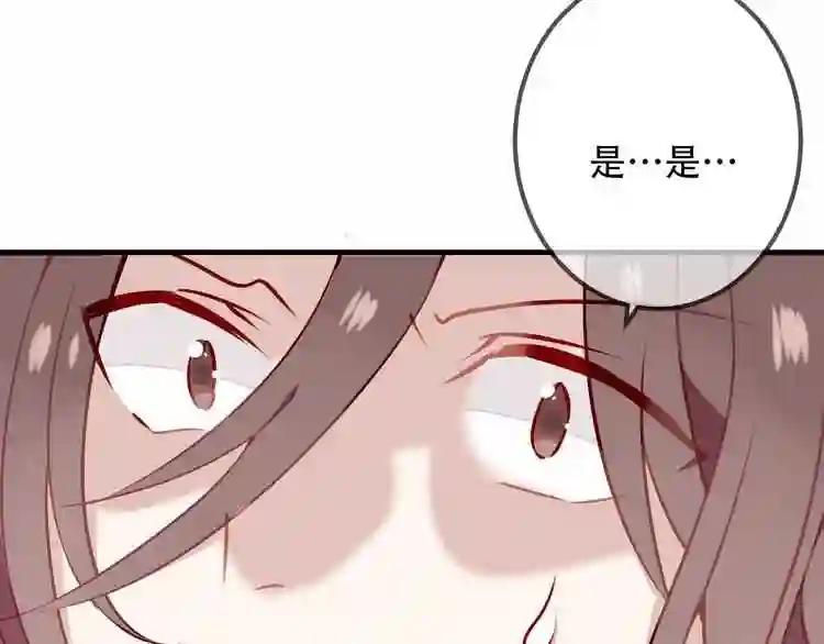 第32话 破灭的伪装 第79页