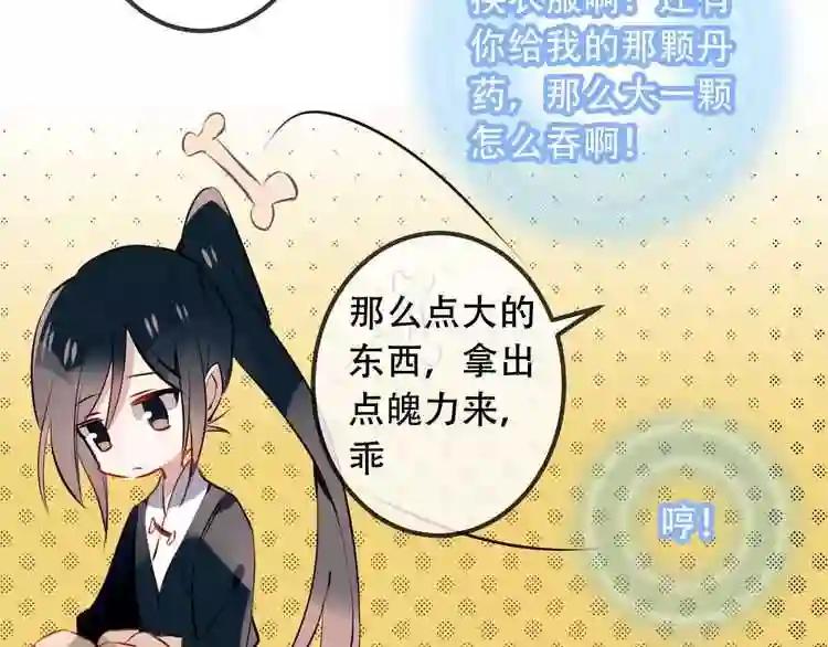 第11话 一定要打败你 第48页