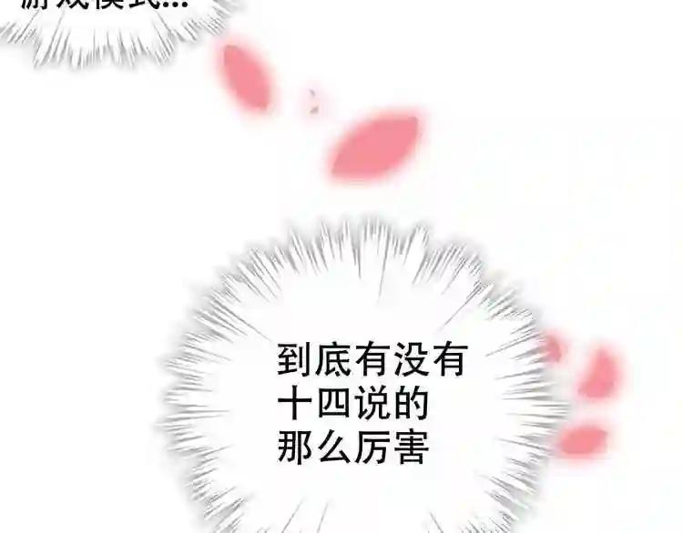 第11话 一定要打败你 第73页