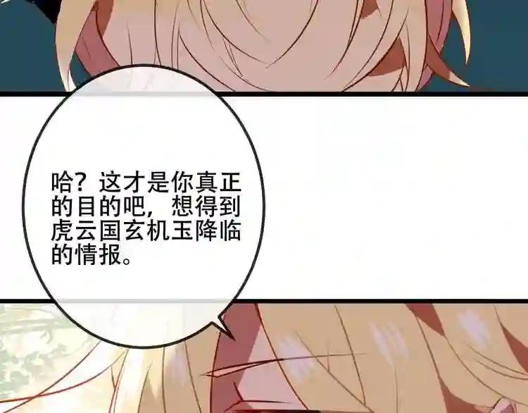 第17话 仇恨与妒火 第14页
