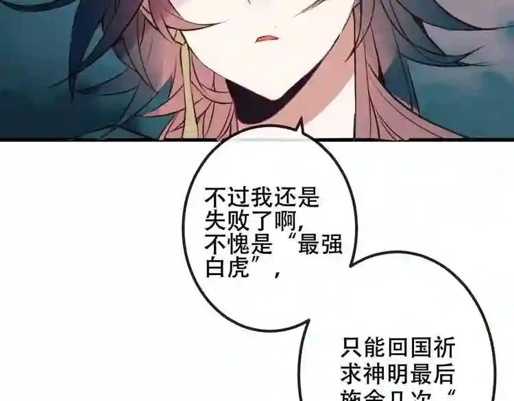 第17话 仇恨与妒火 第18页