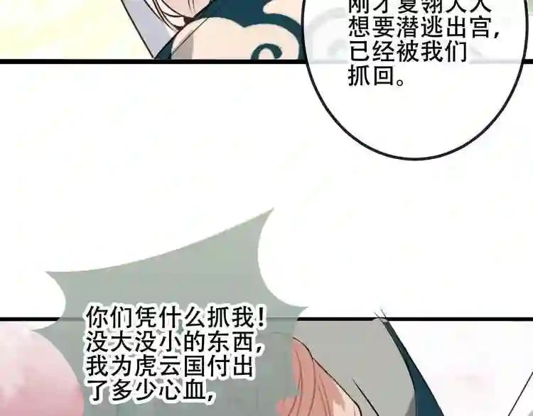 第17话 仇恨与妒火 第23页
