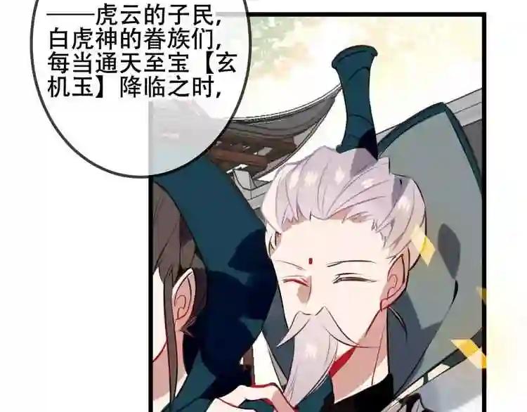第17话 仇恨与妒火 第31页