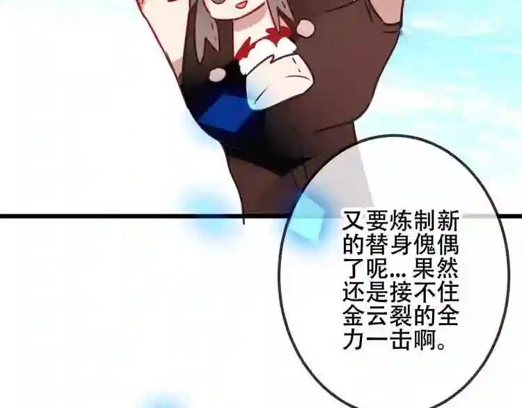 第17话 仇恨与妒火 第83页