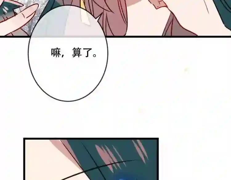 第17话 仇恨与妒火 第85页