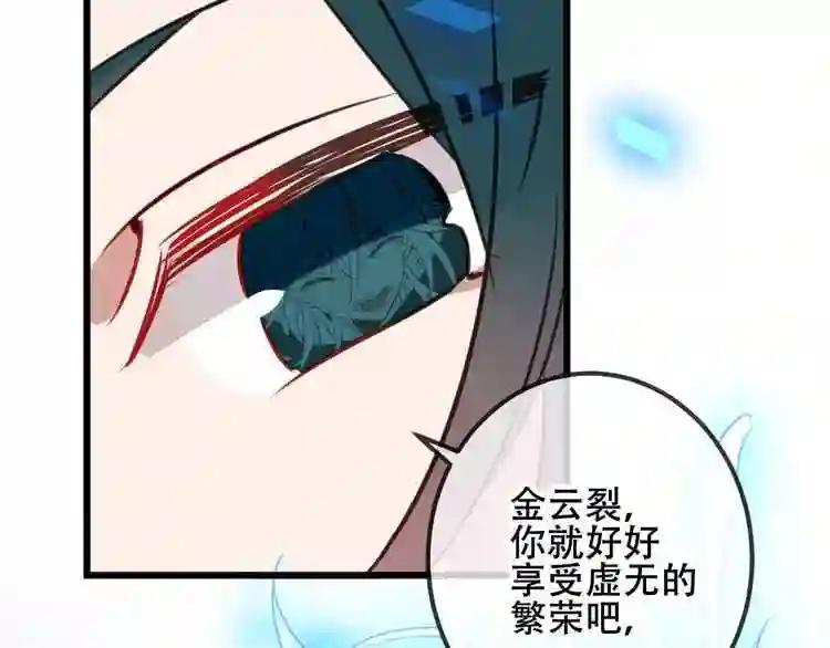第17话 仇恨与妒火 第86页