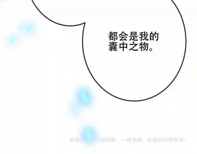 第17话 仇恨与妒火 第91页