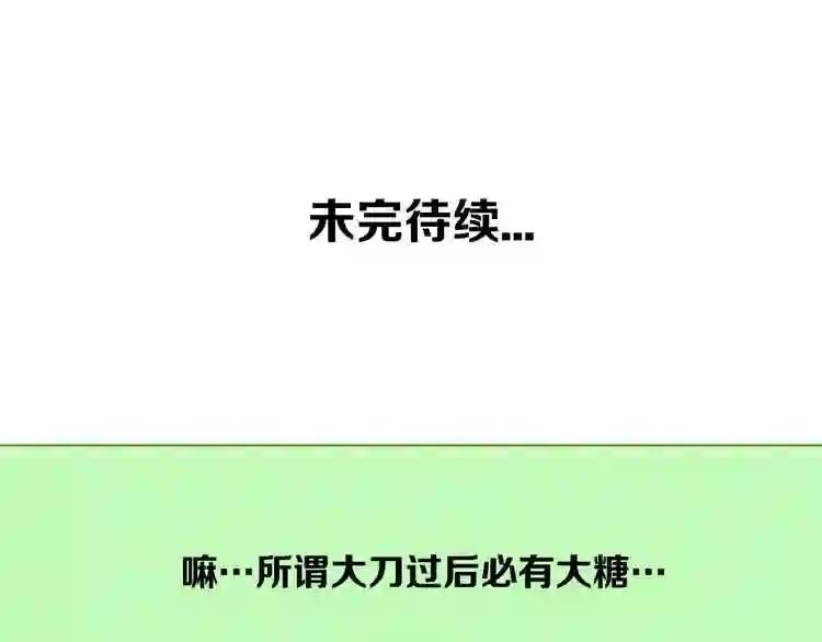 第17话 仇恨与妒火 第92页