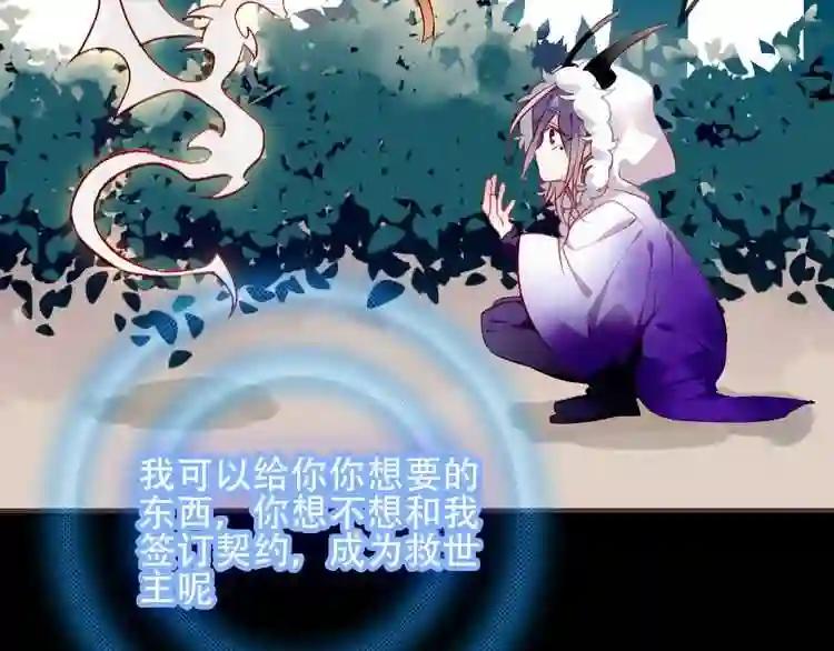 第61话 被神明欺骗的世界 第29页