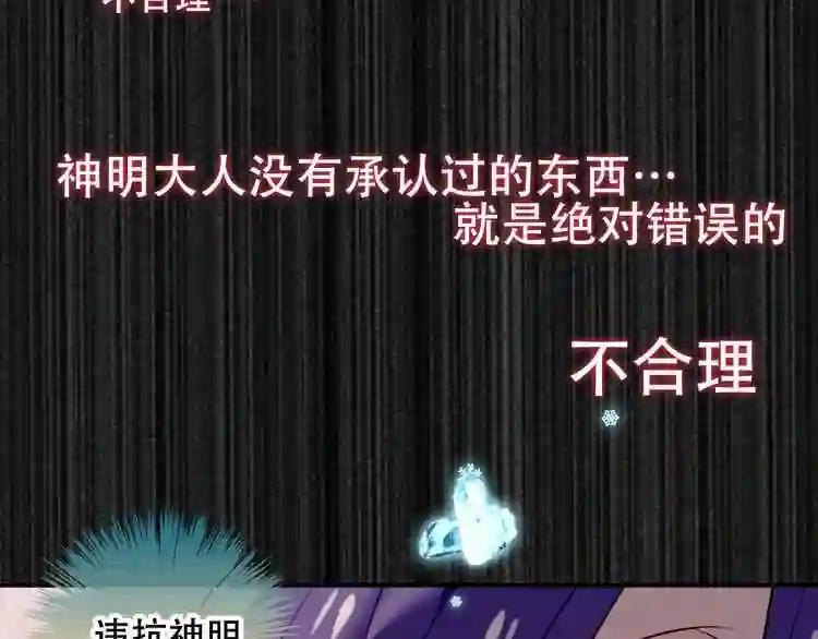 第61话 被神明欺骗的世界 第43页