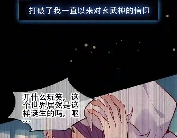 第61话 被神明欺骗的世界 第55页