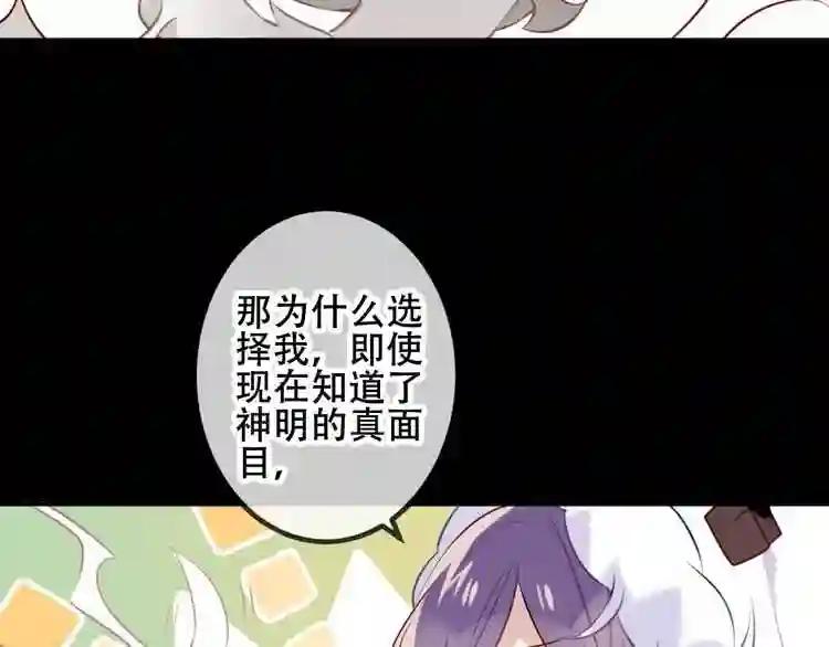 第61话 被神明欺骗的世界 第66页