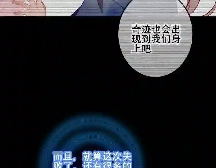 第61话 被神明欺骗的世界 第73页
