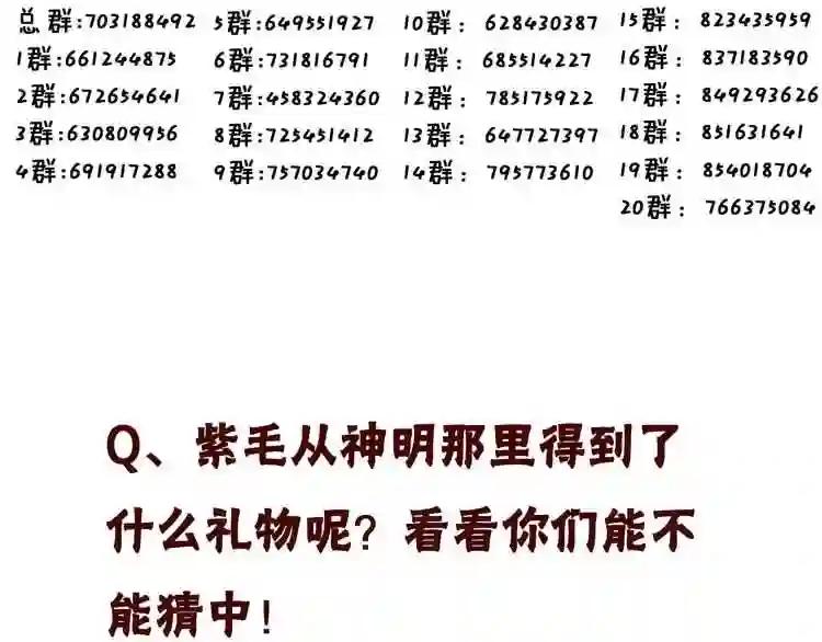 第61话 被神明欺骗的世界 第79页