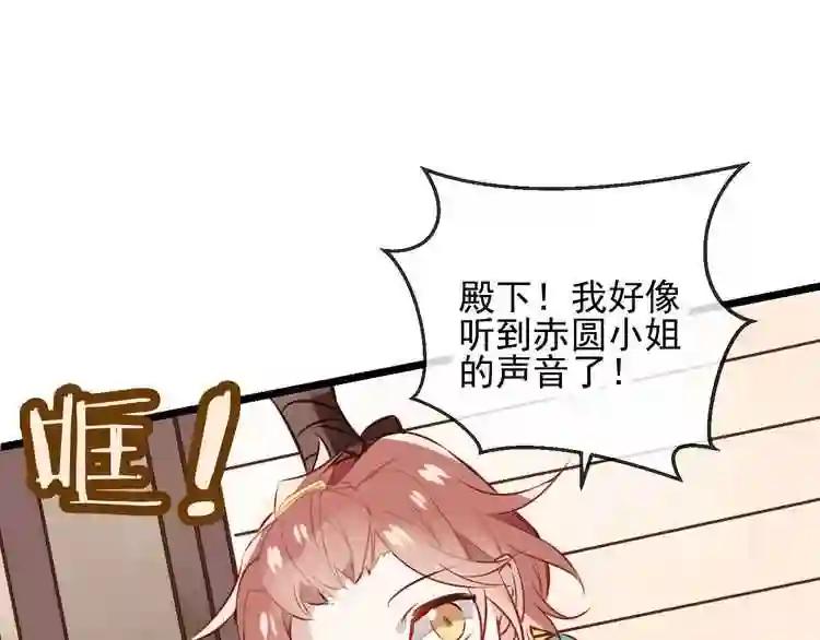 第20话 我才不要当太子妃! 第4页