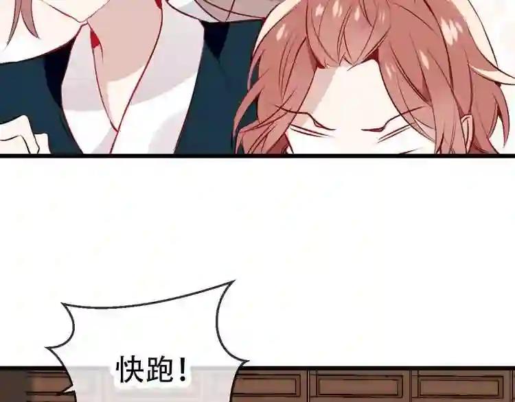 第20话 我才不要当太子妃! 第14页