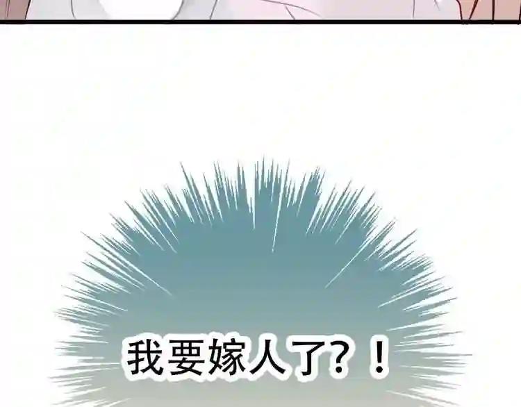 第20话 我才不要当太子妃! 第18页