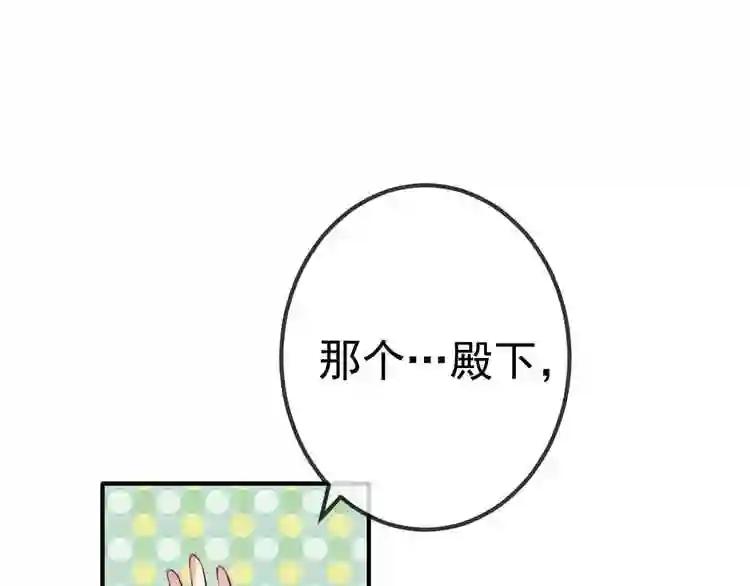 第20话 我才不要当太子妃! 第19页