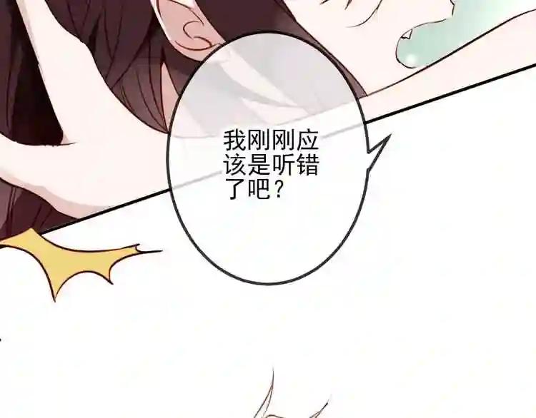 第20话 我才不要当太子妃! 第25页