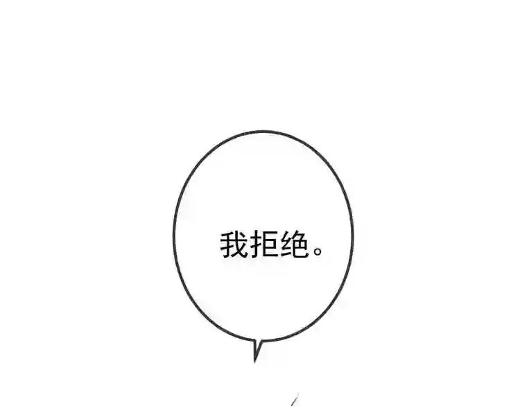 第20话 我才不要当太子妃! 第29页