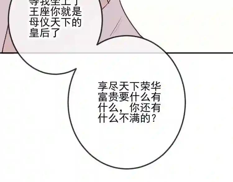 第20话 我才不要当太子妃! 第38页