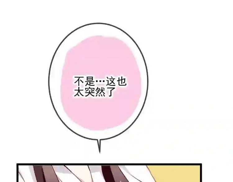 第20话 我才不要当太子妃! 第39页