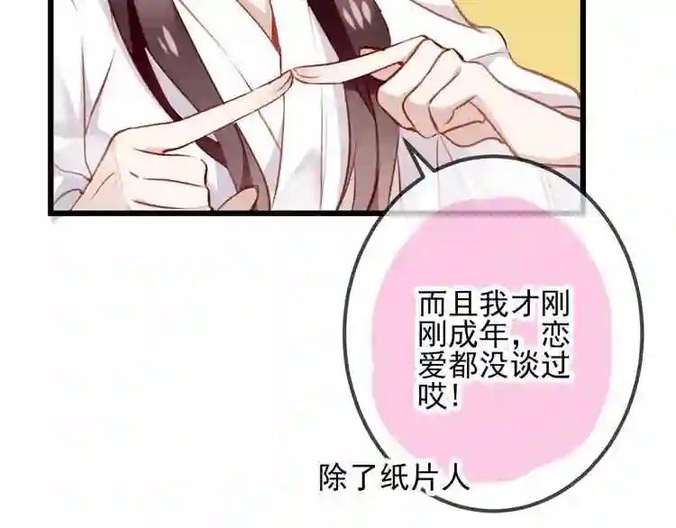 第20话 我才不要当太子妃! 第40页