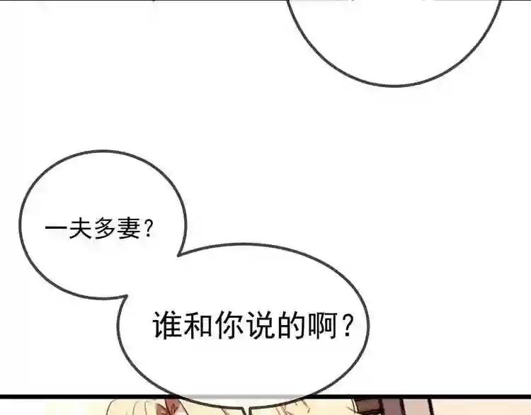 第20话 我才不要当太子妃! 第43页