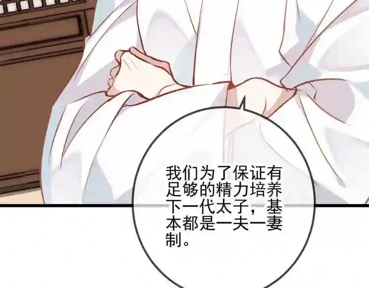 第20话 我才不要当太子妃! 第45页