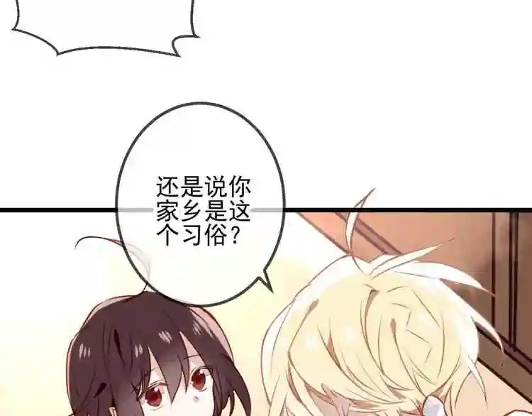 第20话 我才不要当太子妃! 第47页
