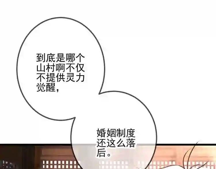 第20话 我才不要当太子妃! 第49页
