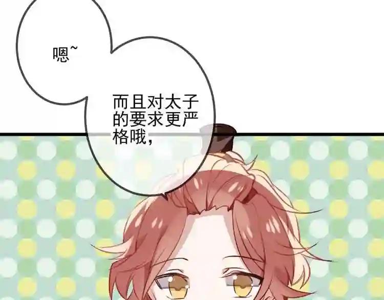 第20话 我才不要当太子妃! 第52页
