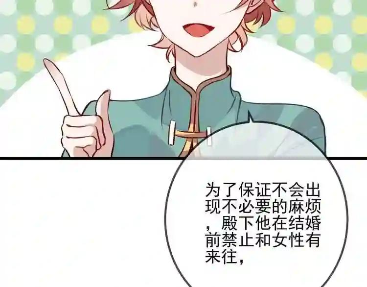 第20话 我才不要当太子妃! 第53页