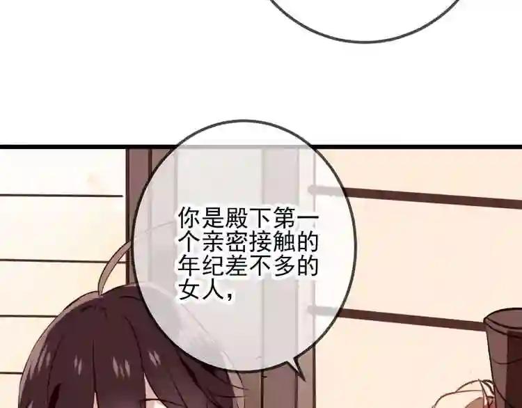 第20话 我才不要当太子妃! 第54页