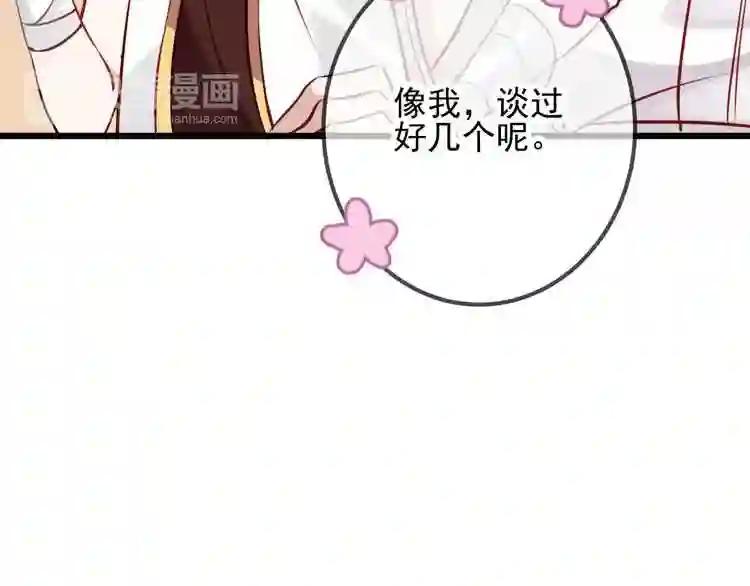 第20话 我才不要当太子妃! 第58页