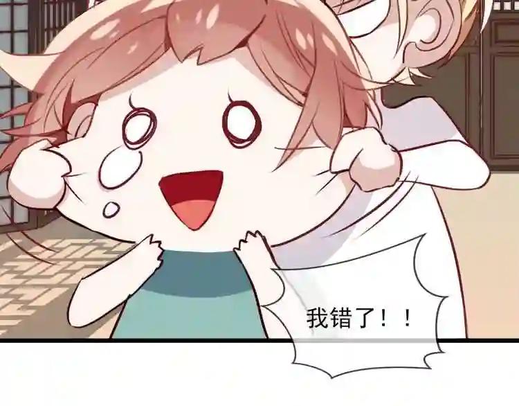 第20话 我才不要当太子妃! 第60页