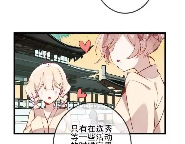 第20话 我才不要当太子妃! 第64页