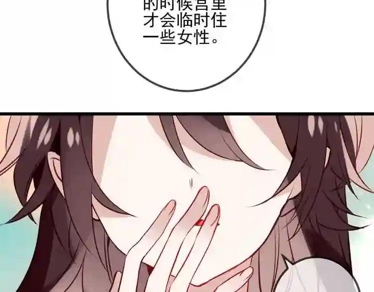 第20话 我才不要当太子妃! 第65页