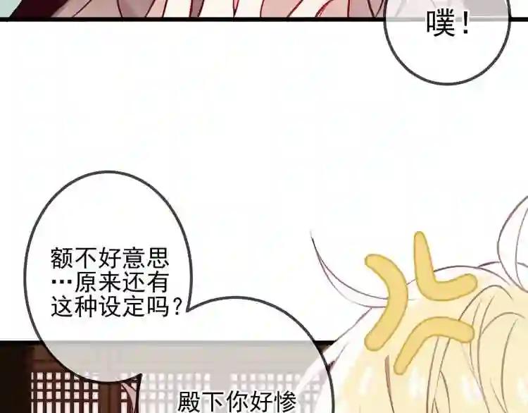 第20话 我才不要当太子妃! 第66页