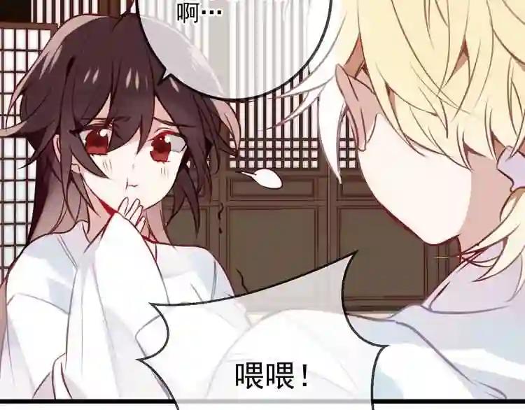 第20话 我才不要当太子妃! 第67页
