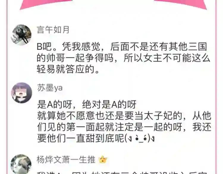 第20话 我才不要当太子妃! 第71页