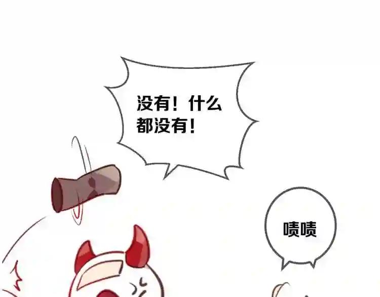 第20话 我才不要当太子妃! 第74页